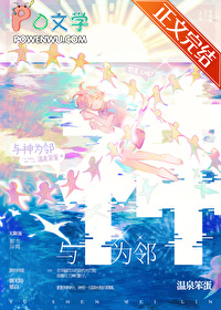 与神为邻